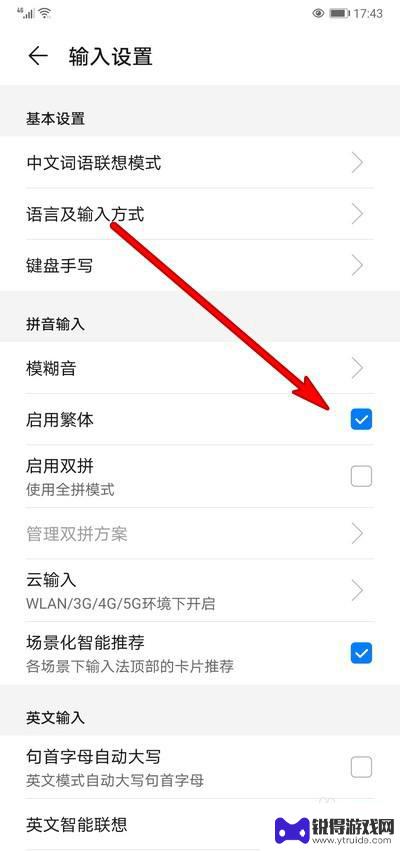 手机华为怎么设置繁体输入 华为手机输入法繁体字设置教程