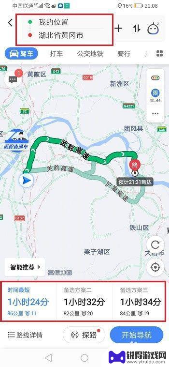 手机线路怎么设置 高德地图怎样设定自己想要的行车路径