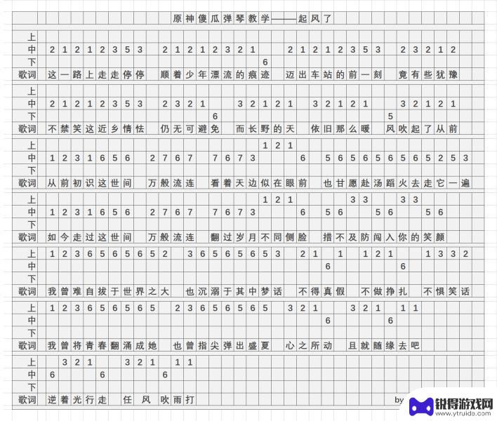 原神起风了琴谱手机 原神起风了乐谱完整版