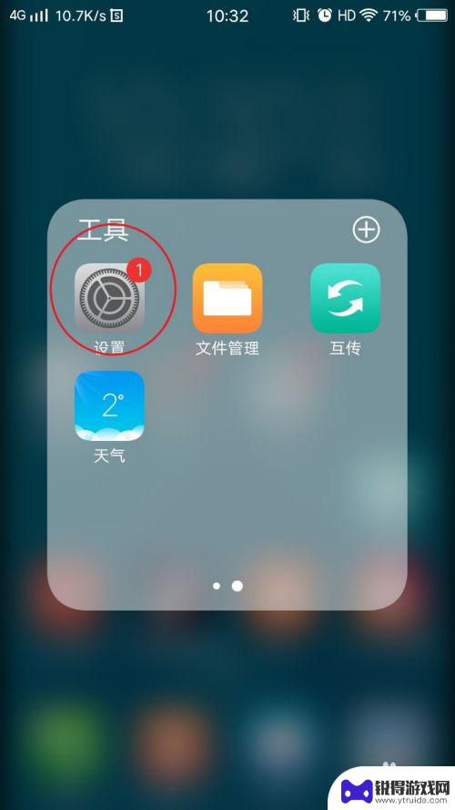 vivo手机黑底白字怎么设置 手机黑底白字怎么开启