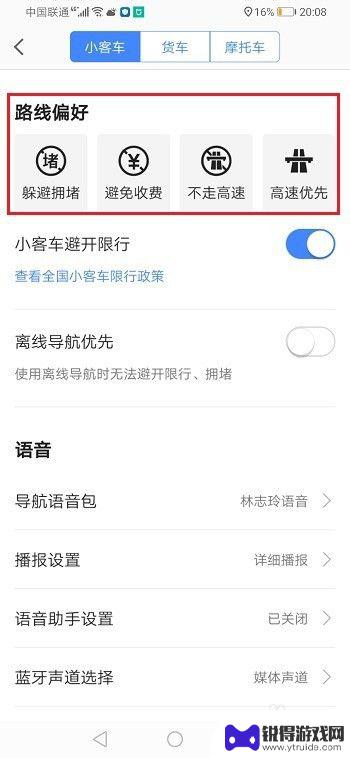 手机线路怎么设置 高德地图怎样设定自己想要的行车路径