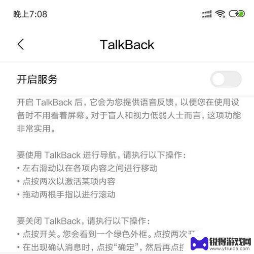 小米手机不小心开启了talkback 小米手机如何关闭无障碍功能（TalkBack）