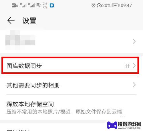 华为手机照片不存云盘怎么设置 如何在华为手机上关闭图片自动保存云空间