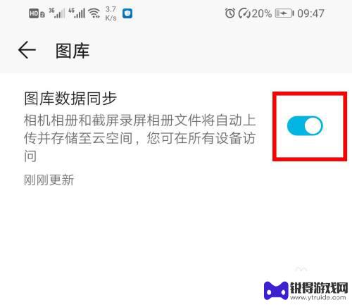 华为手机照片不存云盘怎么设置 如何在华为手机上关闭图片自动保存云空间