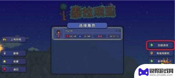 泰拉瑞亚救赎联机 泰拉瑞亚最新联机教程
