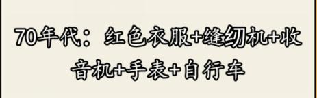 就我眼神好不同年代结婚标配 《就我眼神好》结婚攻略