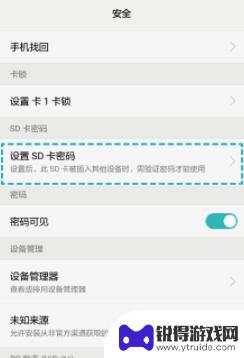 如何设置隐藏手机内存卡 手机外置SD卡加密步骤