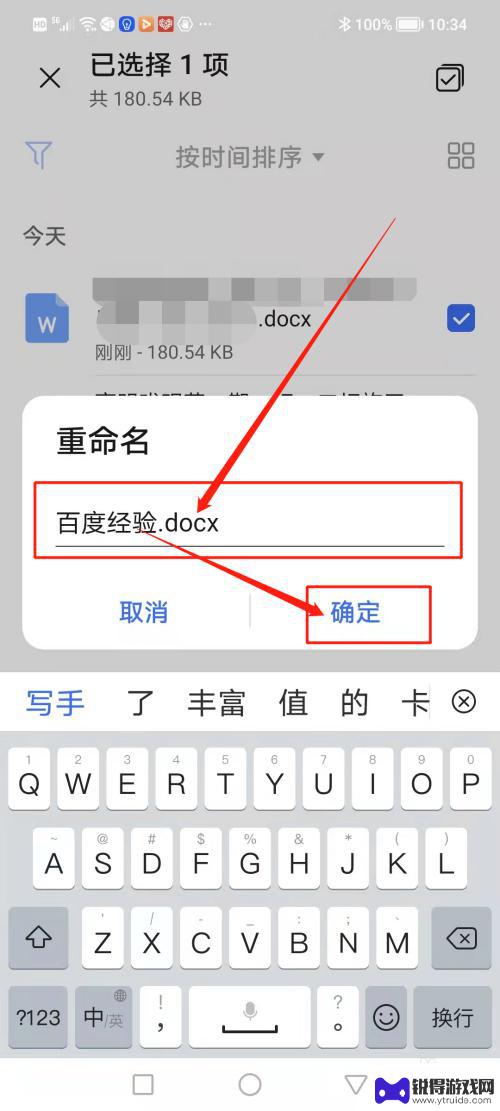 怎样在手机上改文件名字 手机操作修改文件名