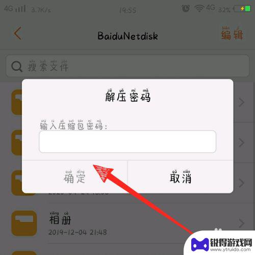 手机网盘解压码 百度网盘压缩包解压密码在哪里找