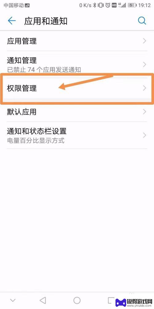 手机游戏广告权限怎么开 安卓手机应用权限控制设置
