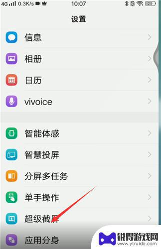 vivox9s手机截图怎么截 vivoX9s截屏方法详解