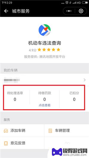 手机微信怎么查违章 微信交通违章查询步骤