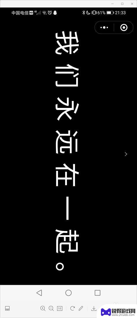 手机屏幕滚动字幕怎么清理 手机屏幕上显示滚动文字教程