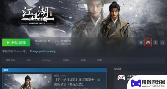 江湖如梦怎么用手柄玩 《下一站江湖2》手柄怎么设置
