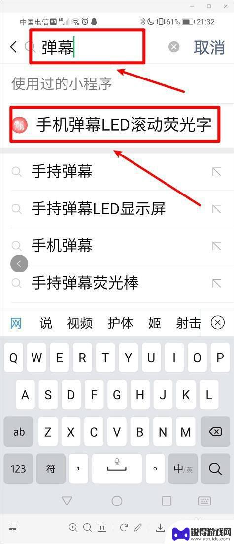 手机屏幕滚动字幕怎么清理 手机屏幕上显示滚动文字教程