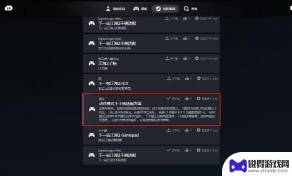 江湖如梦怎么用手柄玩 《下一站江湖2》手柄怎么设置