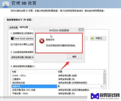 3d手机怎么设置不了 N卡3d设置拒绝访问解决方法