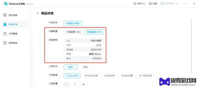 ToDesk云电脑带你3分钟速览黑神话悟空全主线剧情