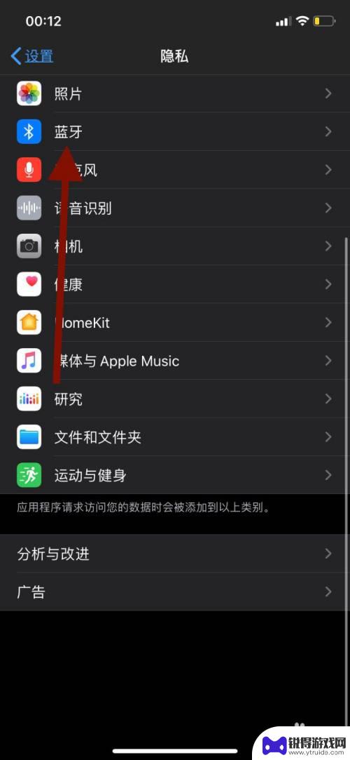 手机应用怎么开启蓝牙权限 苹果手机应用蓝牙权限怎么设置