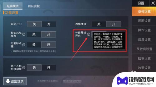 天启行动怎么打开一键开火开镜 和平精英怎么开启开镜射击功能