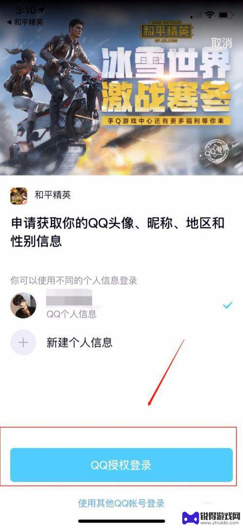 和平精英如何qq登录 和平精英QQ登录教程