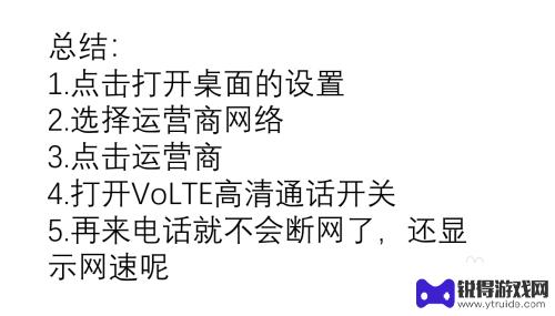 如何预防手机掉线的方法 如何解决手机来电时网络断网问题