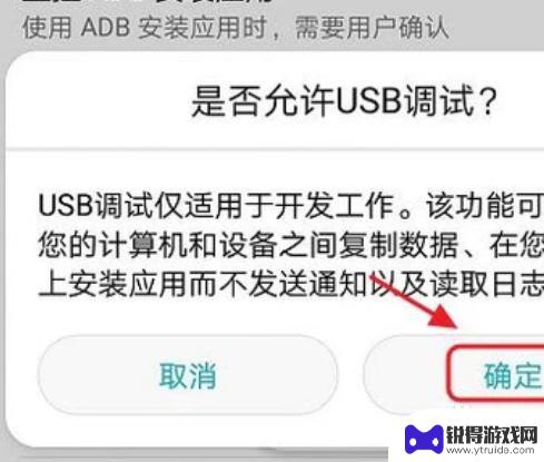 荣耀手机怎么调试模式 USB调试模式在华为荣耀手机上如何打开