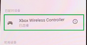 xbox游戏手柄手机 Xbox手柄蓝牙连接手机